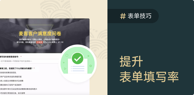 4招提高表单填写率