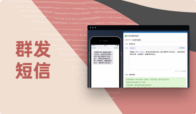 群发短信，功能一览