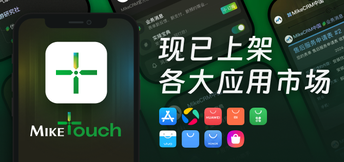 MikeTouch移动端APP正式发布！这是你的专属通知提醒中心